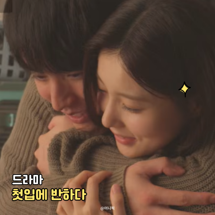 [드라마] 첫입에 반하다 몇부작? 강혜원 일본 드라마 데뷔작