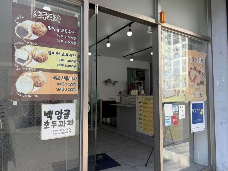 호두랑붕 사진 3