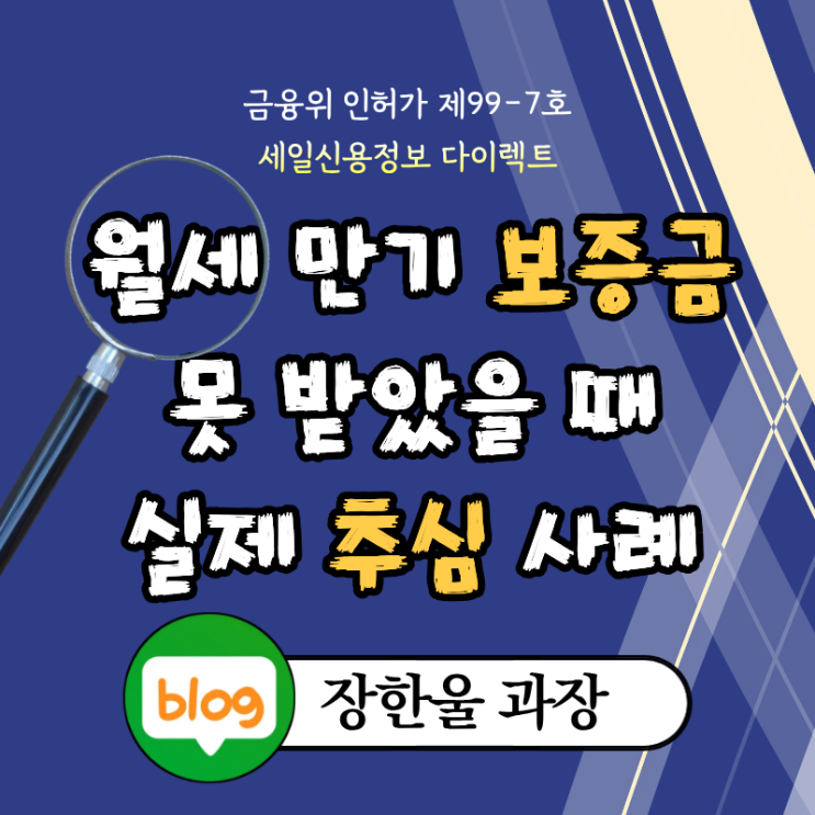  월세보증금 돌려받기 채권추심 실무