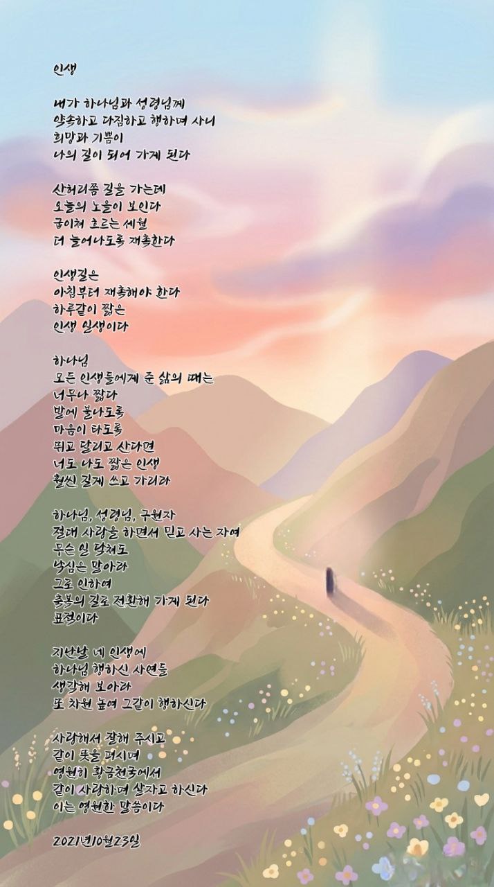  jms 정명석목사 영감의시 ㅡ 인생