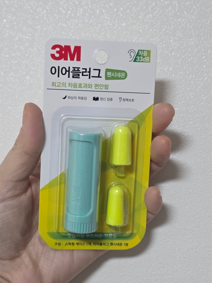  이마트 귀마개 추천｜3M 이어플러그 팬시네온 착용감, 케이스 후기