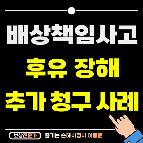  공연장 단차로 발목 인대 파열, 후유장해 추가 합의 사례