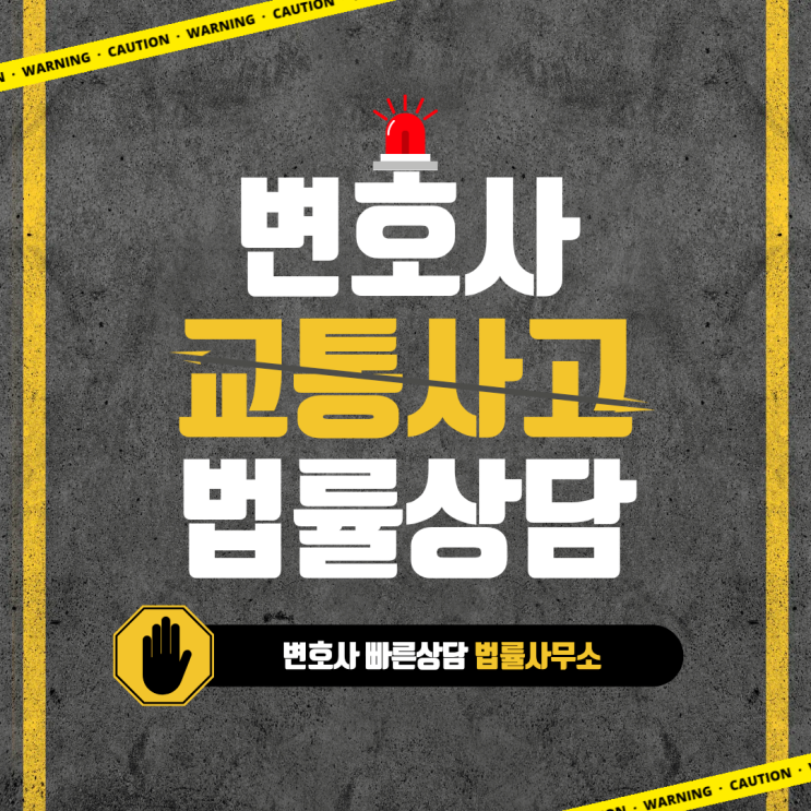  광주 서구 교통사고전문변호사상담 무료법률상담 교통변호사빠른상담 소송비용