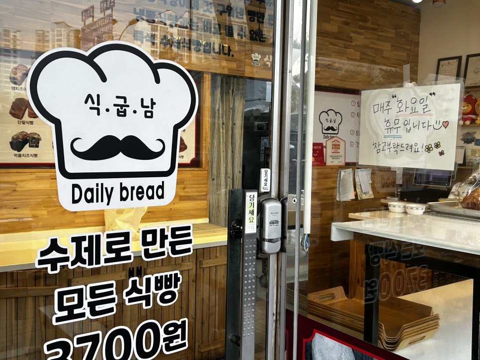 식빵굽는남자 사진 4