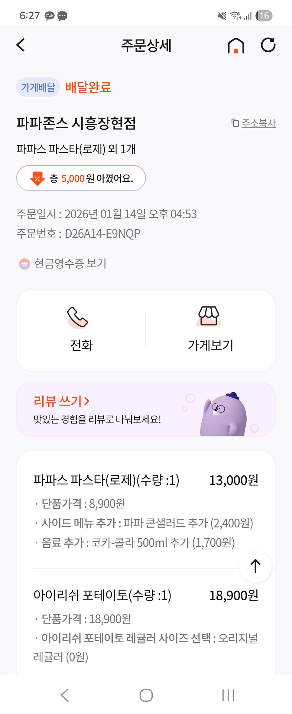 파파존스 시흥장현점 사진 3