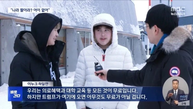  그린란드인들이 미국의 점령 반대하는 이유.jpg