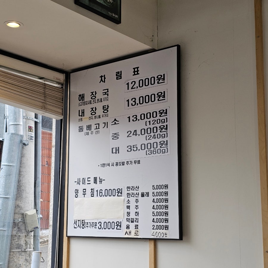 제주은희네해장국 원주일산점 사진 3