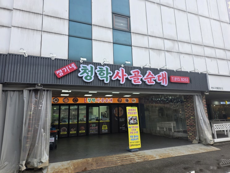  청학사골순대, 수육 가득 순대정식 꼭 드세요