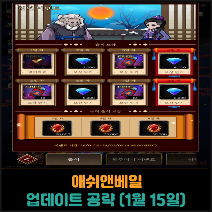  애쉬앤베일 업데이트 공략 (1월 15일)