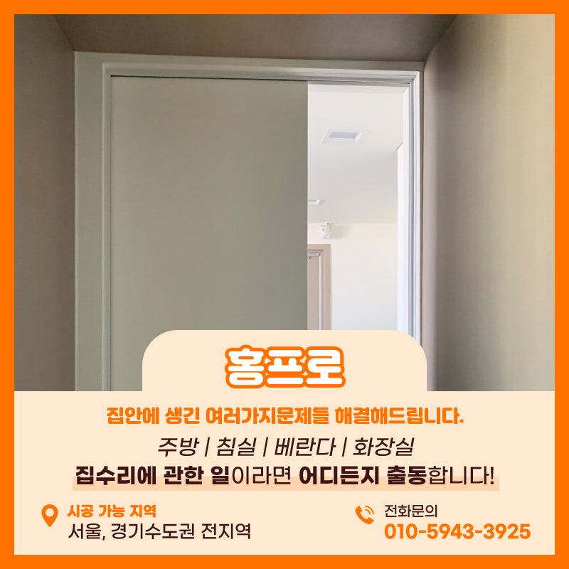포켓도어댐퍼교체 슬라이딩문 빨리 닫혀서 고민이라면