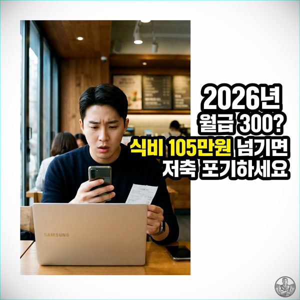  2026 한달생활비 월 300,400,500 구간별 황금비율 가계부 공개