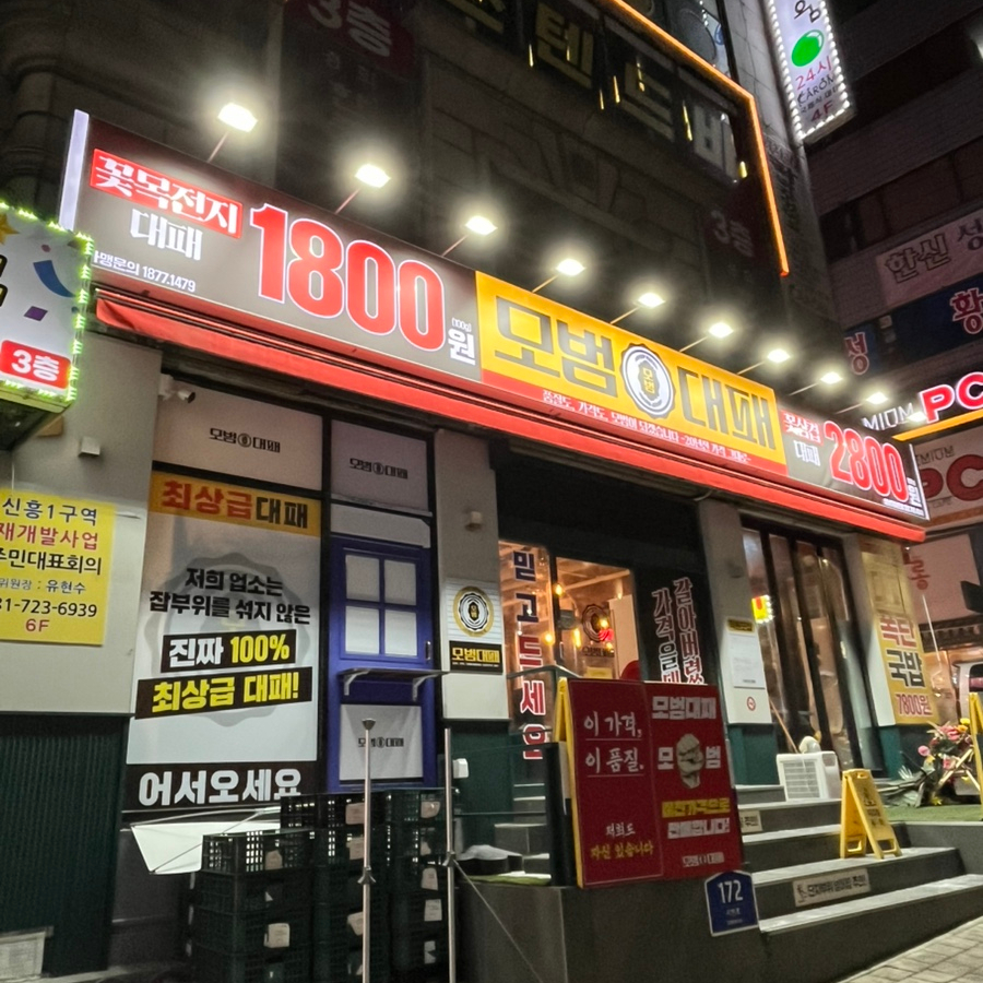 모범대패 사진 2
