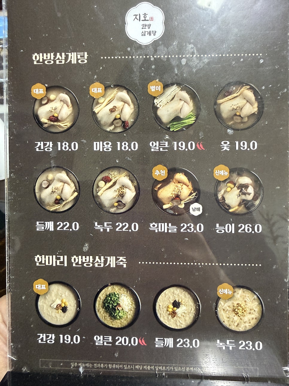 지호한방삼계탕 연희점 사진 6