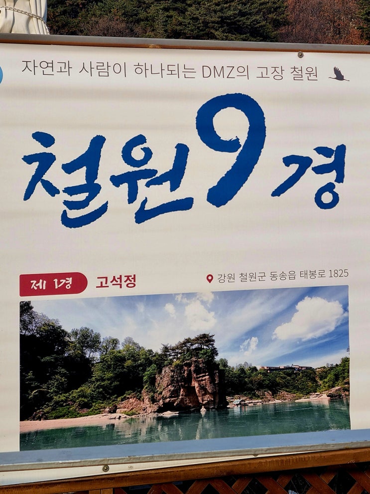  철원9경