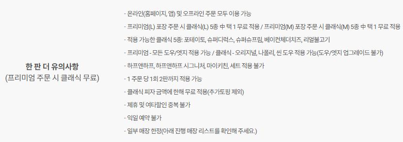 도미노피자 위례점 사진 4