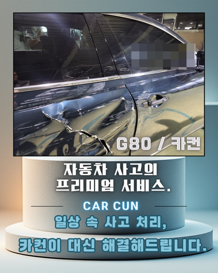  제네시스 G80 측면 사고,용인자동차공업사 알아보기 전 반드시 정리해야 했던 판단 기준