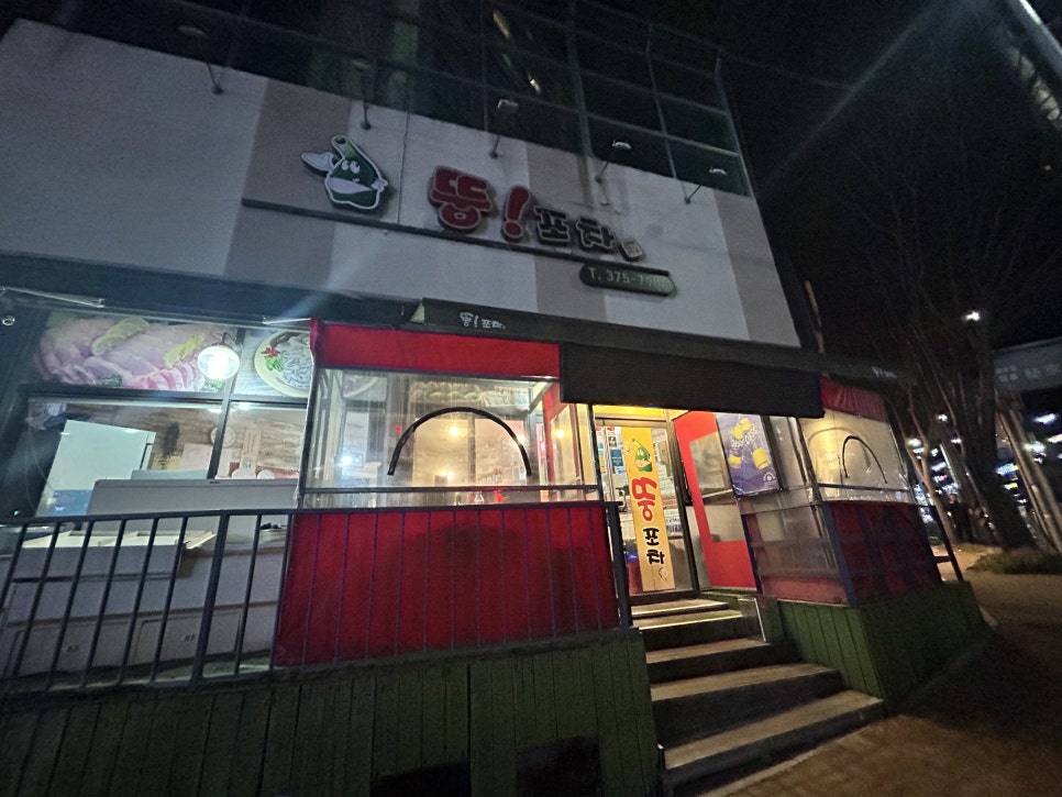 뚱포차 사진 2