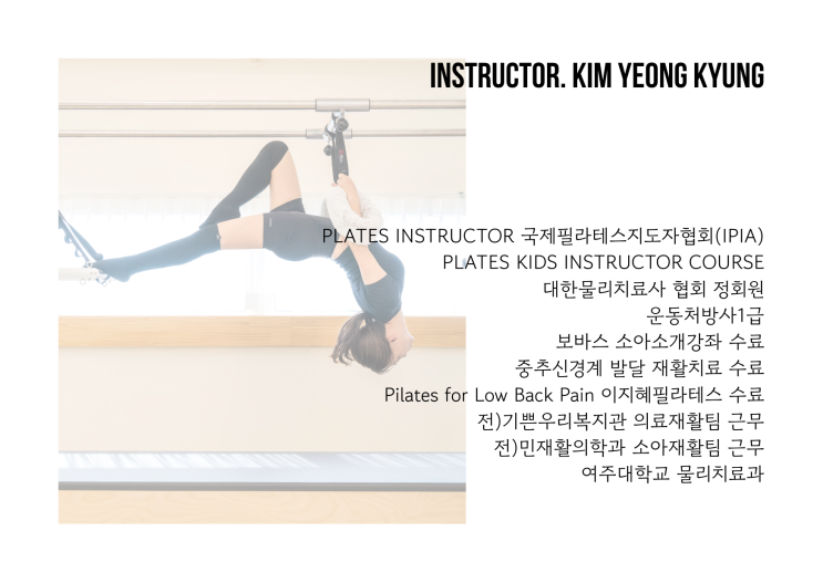  "성장기 아이들을 위해 꼭 필요한 제대로 된 운동을 알려드릴게요." (춘천 필라테스 김영경 강사 소개)