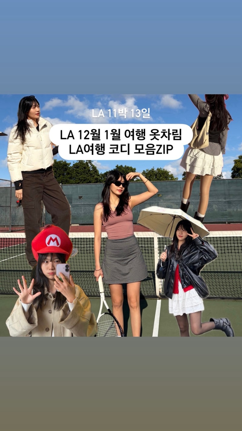 미국 캘리포니아 라스베가스 LA 여행 12월 1월 날씨 옷차림 추천