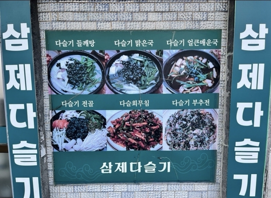 삼제다슬기 사진 2