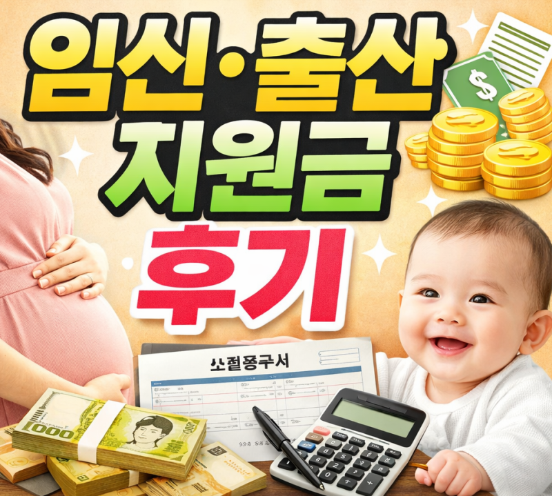 정부 지원 말고 보험에서도? 한화손해보험 임신출산지원금 후기