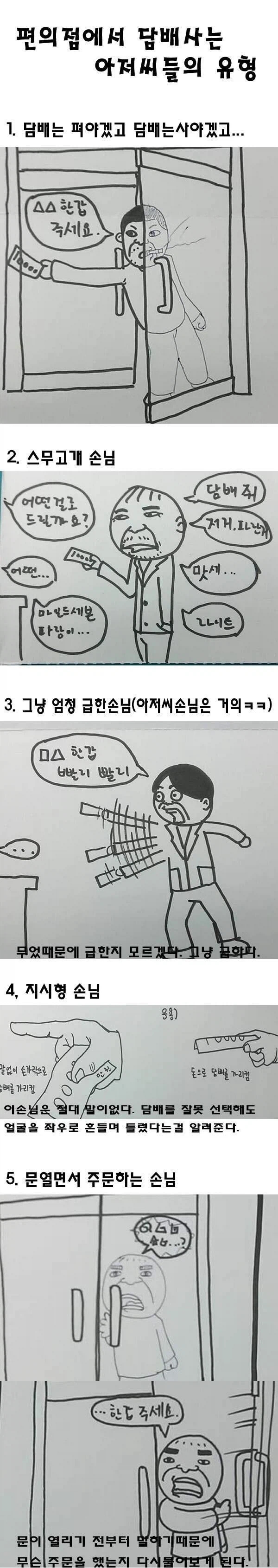  담배 사가는 아저씨들 유형.manhwa