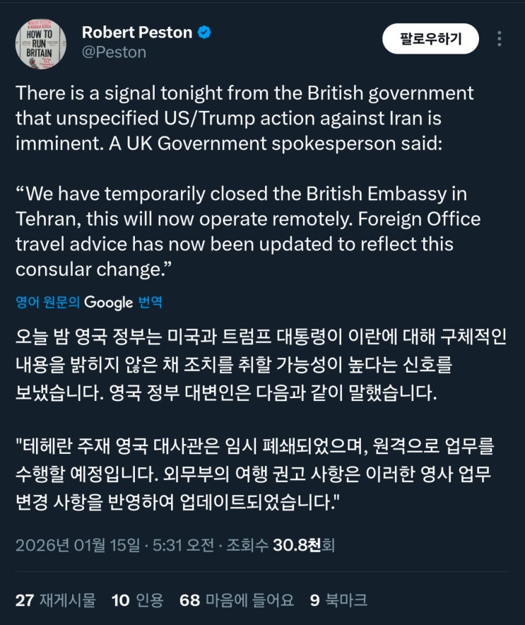  이란 주재 영국 대사관 폐쇄, 미국 조치 가능성