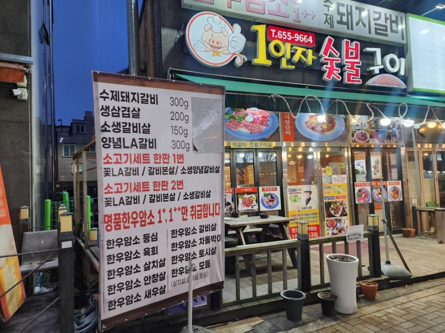 1인자숯불구이 사진 1