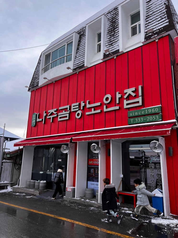  나주곰탕 맛집 노안집, 문재인 대통령도 다녀간 찐 맛집 후기!
