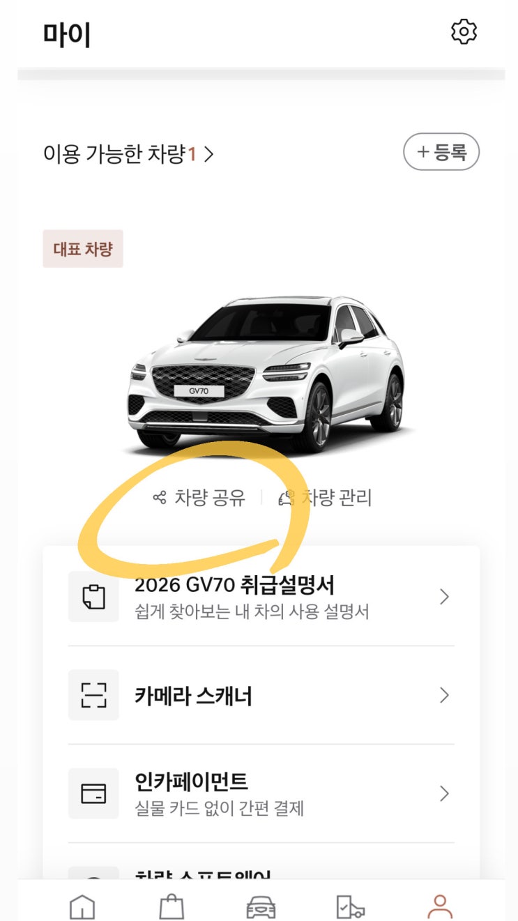  제네시스 GV70 차량공유 원격제어 사용방법 & 기프트 및 프리빌리지 혜택 신청방법