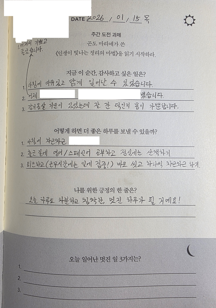  [아침 일기] 2026.01.15 새해 첫 아침 일기