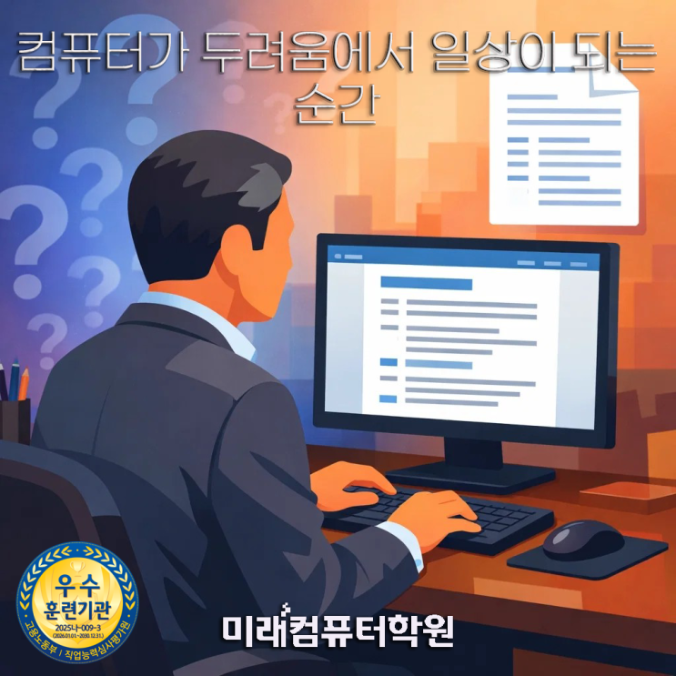 부산국비컴퓨터학원-컴퓨터 초보도 가능합니다｜부산 사무자동화(한글·엑셀·PPT·포토샵) 실무과정 후기