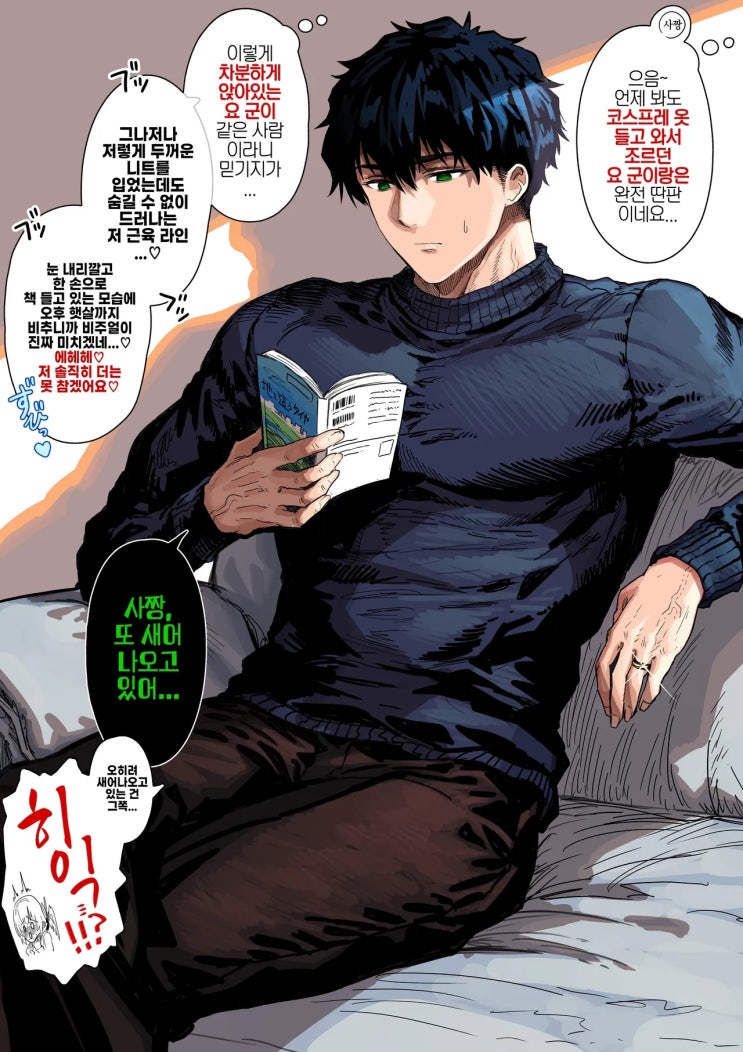  부인의 행동에 딴지를 안 걸고는 못 배기는 남편 (채색).manhwa