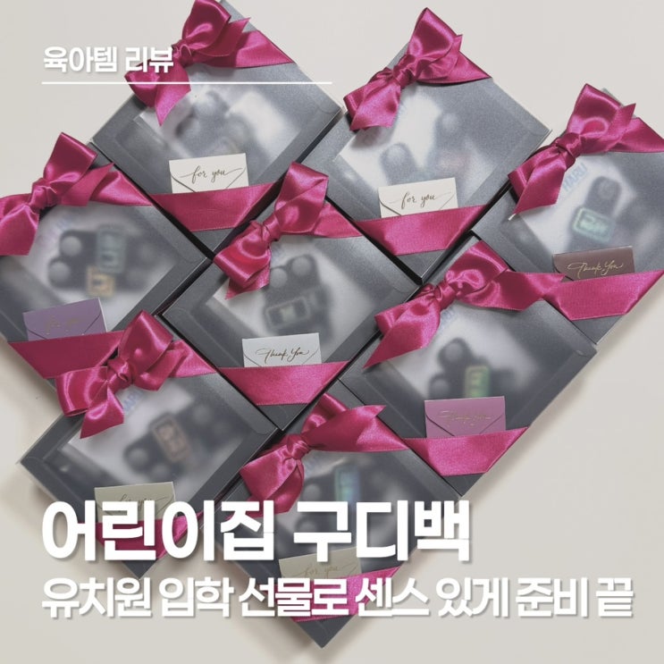  어린이집 구디백｜입학 앞둔 아이에게 준비한 센스 있는 운동화 네임택 선물