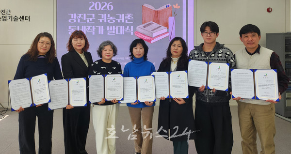  도시에서 궁금했던 농촌, 강진이 알려드립니다..강진군 ‘귀농귀촌 동네작가’ 위촉