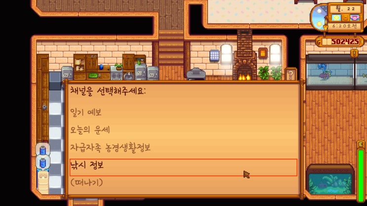  스타듀밸리 낚시 채널 오픈~(팸 주간 퀘스트 '쎈 걸로')