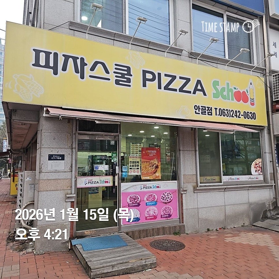 피자스쿨 전주안골점 사진 1
