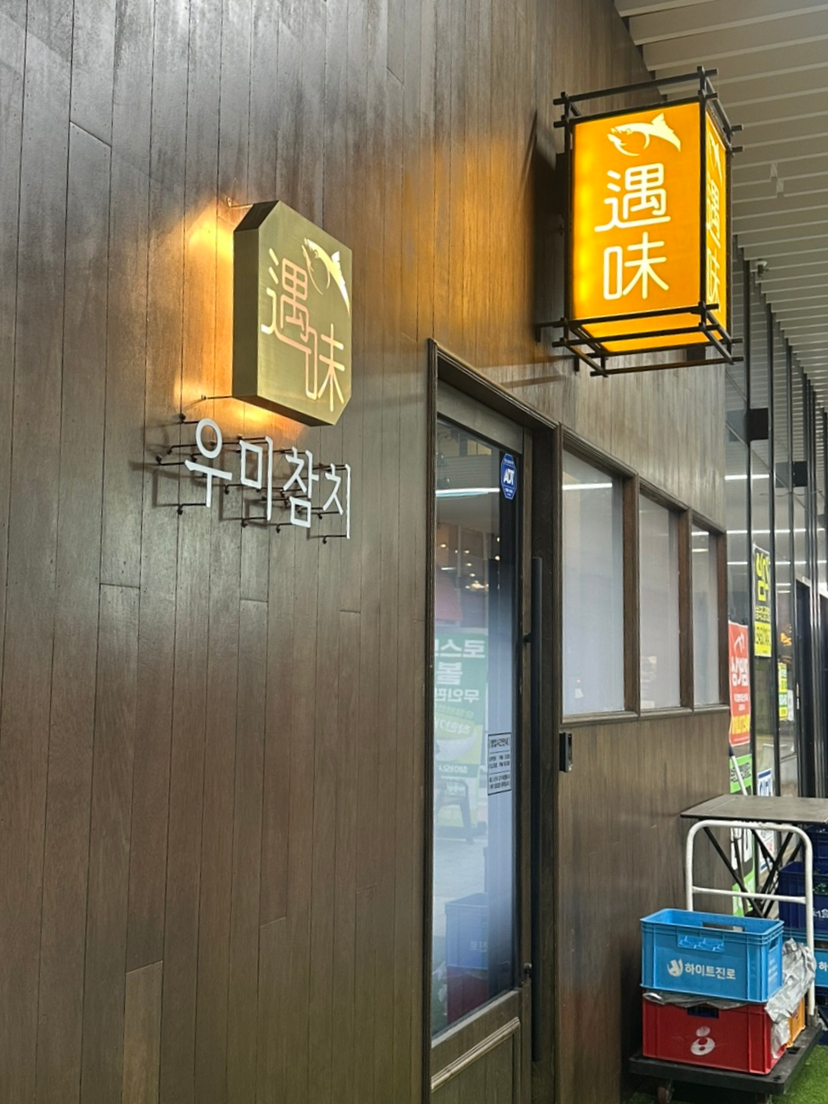 우미참치 사진 5
