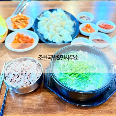 함덕고기국수 맛집  조천국밥&면사무소에서 든든하게 한 그릇하다 물만두도 추천