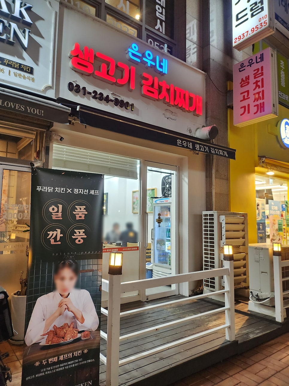 은우네생고기김치찌개 사진 1