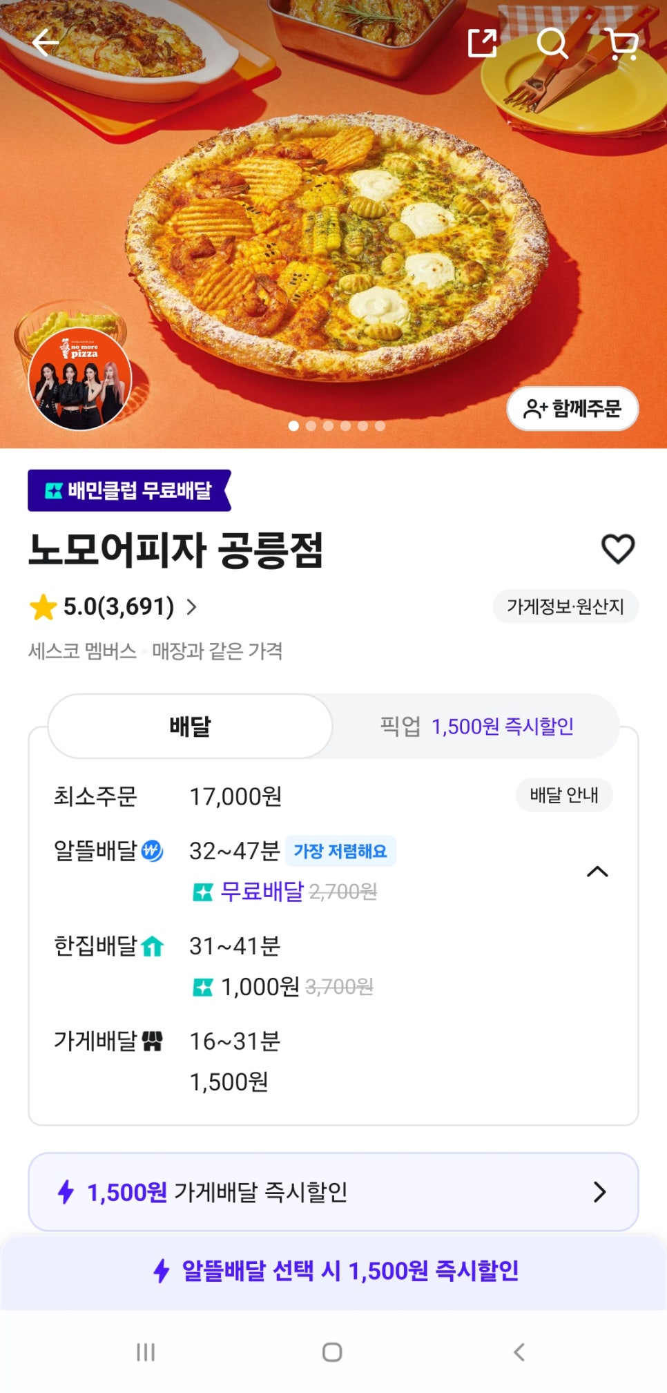 노모어피자 공릉점