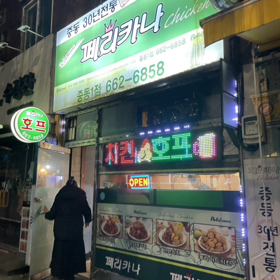 Perikana Jungdong1jeom photo 1