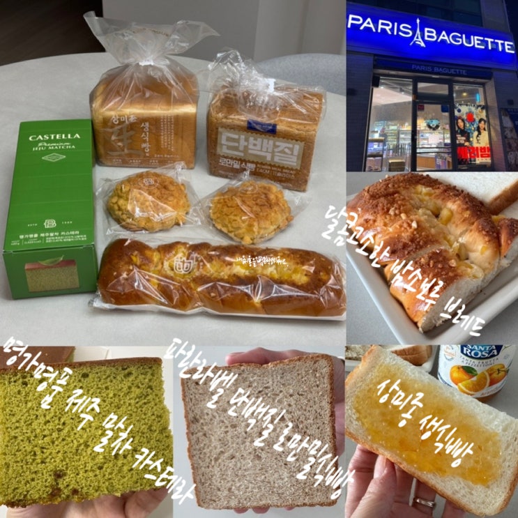  파리바게트 빵추천 명가명품제주말차카스테라, 부드러운 상미종 생식빵, 파란라벨 단백질 로만밀 식빵, 달콤고소한 밤소보루브레드, 소보루빵