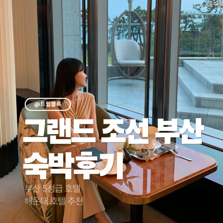  그랜드조선 부산 헬스장 라운지앤바 디럭스 시티 트윈룸