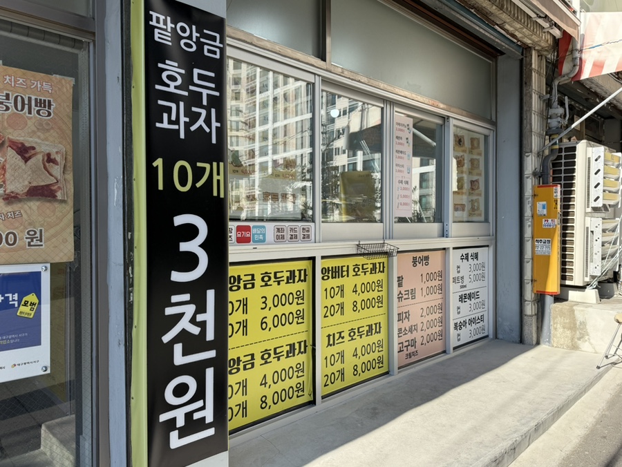 호두랑붕 사진 2