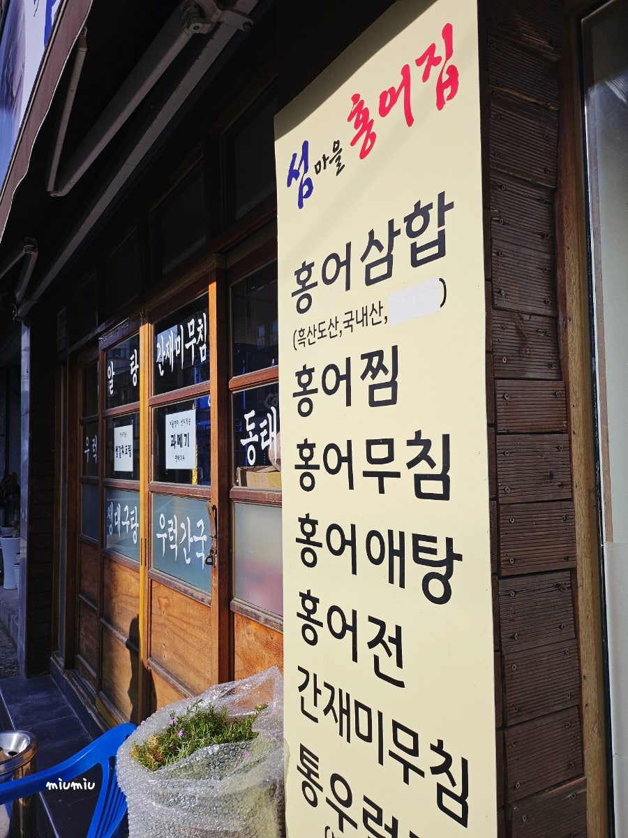 섬마을홍어집 사진 4