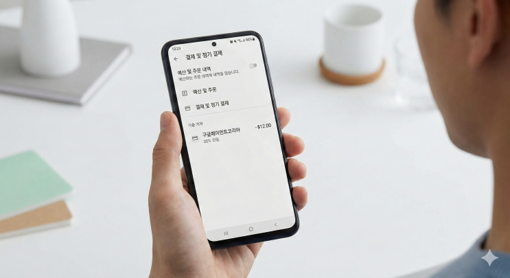  구글페이먼트코리아 결제, 당황하지 말고 이렇게! 환불부터 취소까지 완벽 해결 가이드