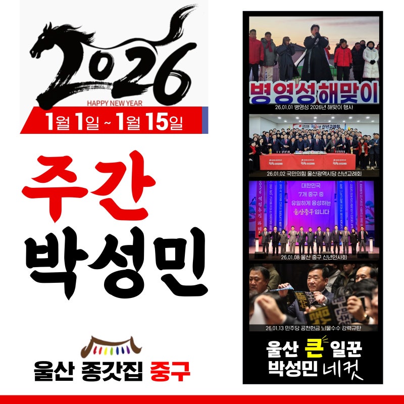 [주간 박성민] 2026년 1월