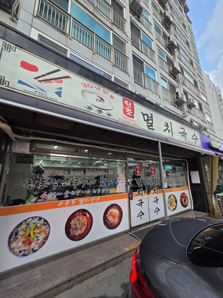  암사동 원조멸치국수 암사점 | 7살 아이랑 가기 딱 좋은 가성비 국수집, 곱배기 안 시켜도 배불러요!