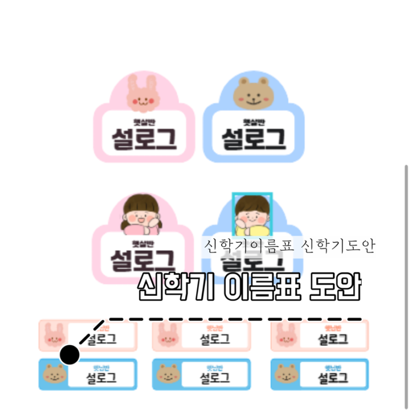 유치원 / 어린이집 신학기 이름표 무료 도안 공유